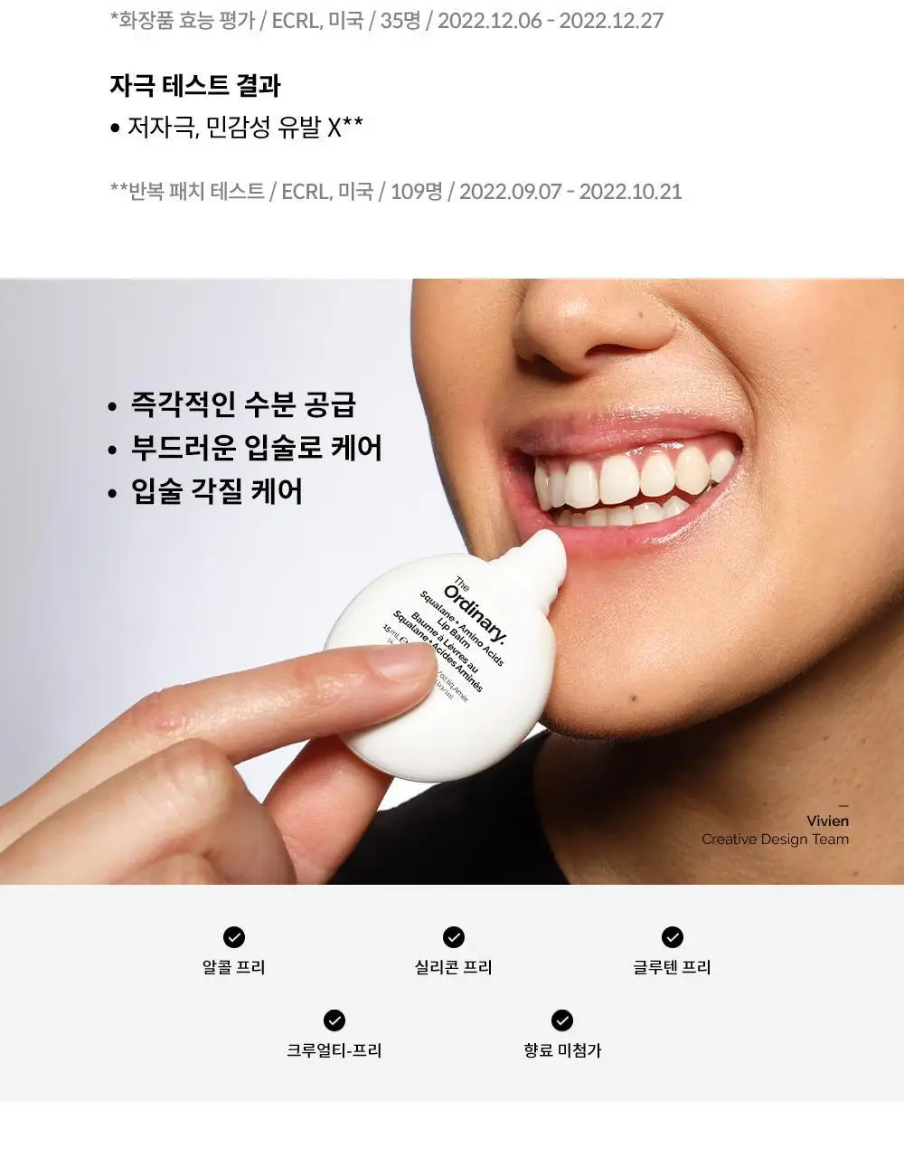 [보습밤] 디오디너리 스쿠알란 + 아미노 애시즈 립 밤 15ml 상세페이지 4